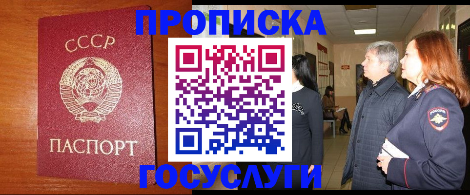 прописка иностранных граждан в Мценске